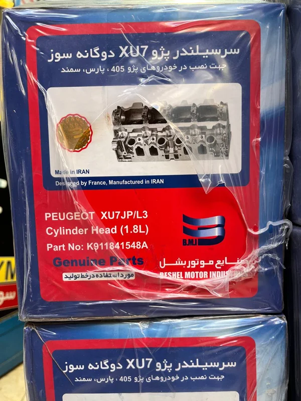سرسیلندر پژو 405 دوگانه بشل